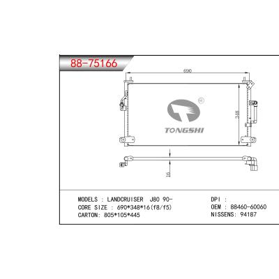 适用于兰德酷路泽 J80 90-冷凝器  OEM:88460-60060