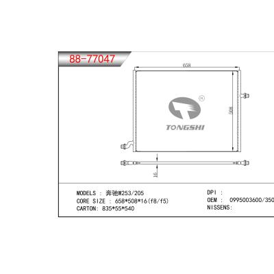 适用于奔驰W253/205冷凝器 OEM：0995003600/3500