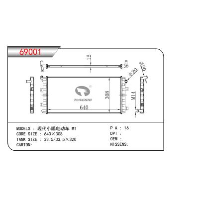 适用于现代小鹏电动车 MT散热器