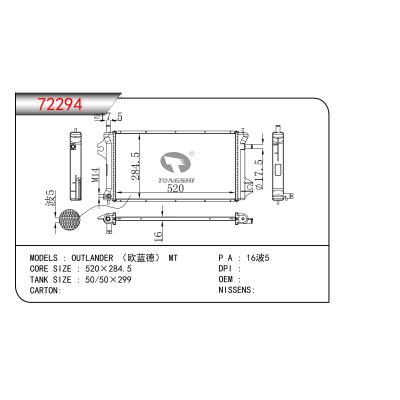 适用于欧蓝德MT散热器