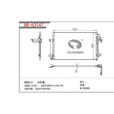 适用于18帝豪冷凝器