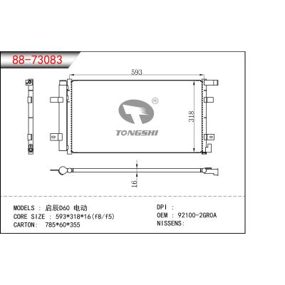 适用于启辰D60 电动冷凝器