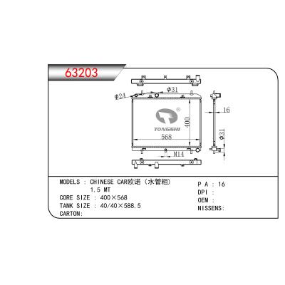 适用于国产欧诺（水管粗)  1.5 MT散热器