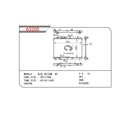 适用于长安 欧力威 MT散热器