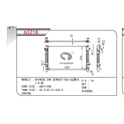 适用于国产远景 /FC3 1.5T 18-MT散热器