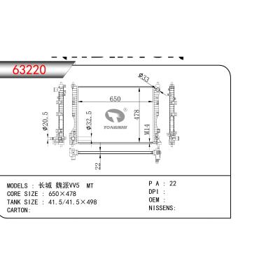 适用于长城 魏派VV5 MT散热器