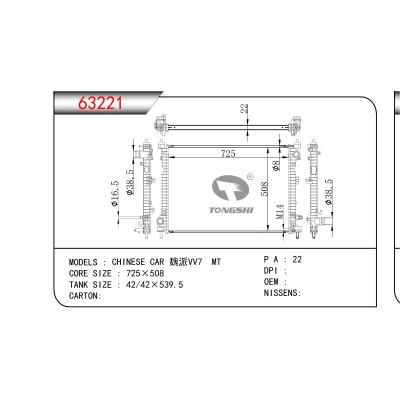 适用于魏派VV7 MT散热器