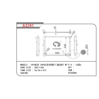 适用于长安悦翔V7/逸动DT MT散热器