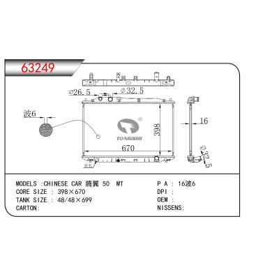 适用于腾翼 50 MT散热器