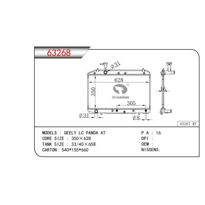 适用于吉利 LC 熊猫 AT散热器