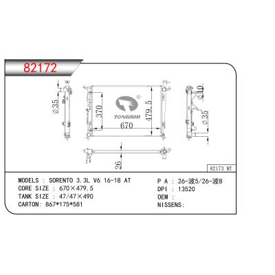 适用于索伦托 3.3L V6 16-18 AT散热器