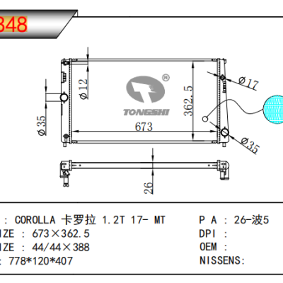 适用于丰田卡罗拉 1.2T 散热器