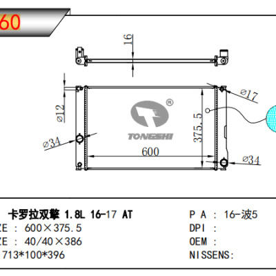 适用于丰田卡罗拉 1.8L 散热器