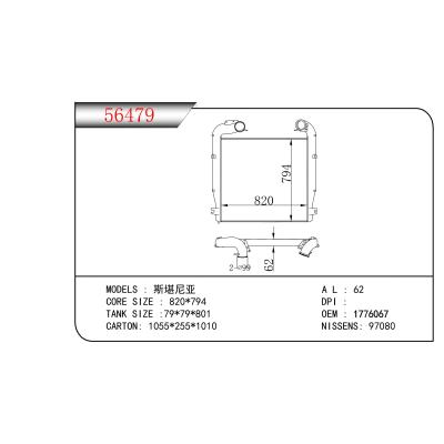 适用于斯堪尼亚中冷器