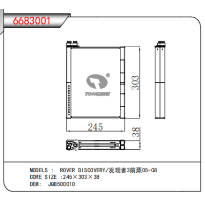 适用于ROVER DISCOVERY/发现者3前蒸05-08蒸发器