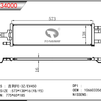 适用于吉利FE-3Z/EV450冷凝器