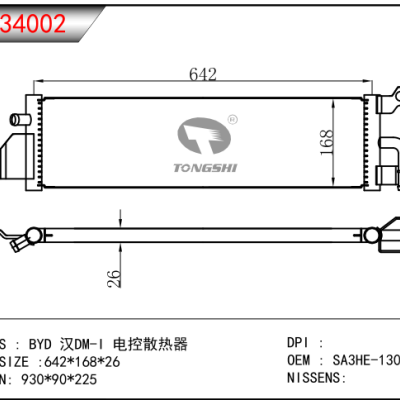 适用于比亚迪汉DM-I电控散热器