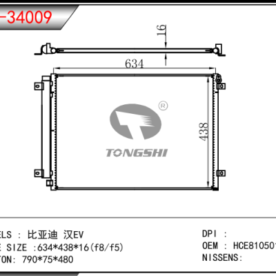 适用于比亚迪 汉EV冷凝器