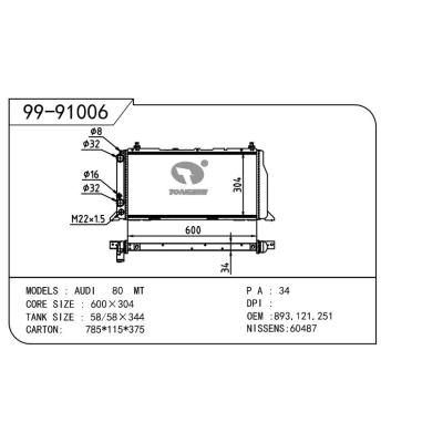 适用于AUDI 奥迪 四缸 OEM:893.121.251