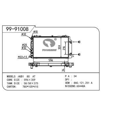 适用于AUDI 奥迪 8AA OEM:8A0.121.251A