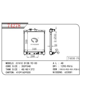 适用于思域 D13B 92-00  乘用车散热器