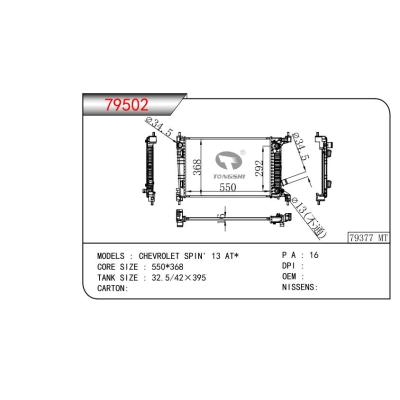 适用于 雪佛兰 SPIN' 13 AT   乘用车散热器