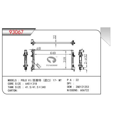 POLO VI/西雅特 (进口) 17- MT  