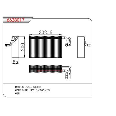 适用于宝马E60/E61  蒸发器