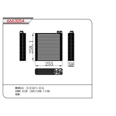 适用于比亚迪F3/花冠  蒸发器