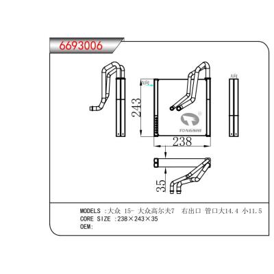 适用于大众 15- 大众高尔夫7  右出口 管口大14.4 小11.5   蒸发器