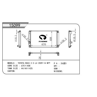适用于丰田RAV4 2.5 L4 2009-14 MT  乘用车散热器