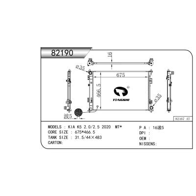 适用于起亚 K5 2.0/2.5 2020  MT*    乘用车散热器