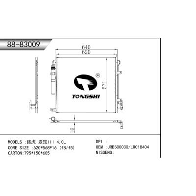 适用于路虎 发现III 4.0L    冷凝器