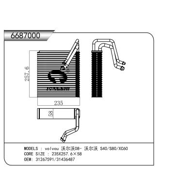 适用于volvou 沃尔沃08- 沃尔沃 S40/S80/XC60    蒸发器