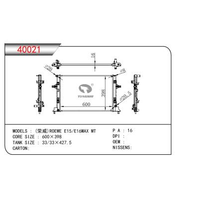 适用于(荣威)ROEWE E15/E16MAX MT      乘用车散热器