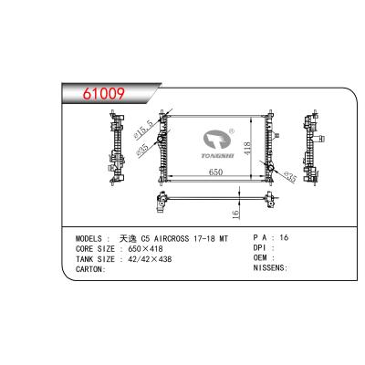 适用于天逸C5 AIRCROSS17-18 MT   乘用车散热器