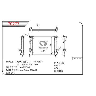 适用于现代 (进口)  i30 (GD)-/ GDI 2013- 1.6T MT*     乘用车散热器