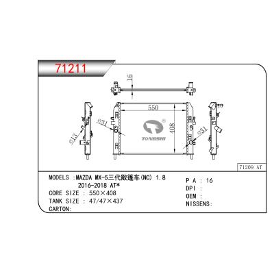 适用于马自达 MX-5三代敞篷车(NC) 1.8/2016-2018 AT*     乘用车散热器