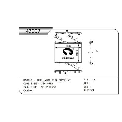 适用于   东风 风神 奕炫（D53）MT   乘用车散热器