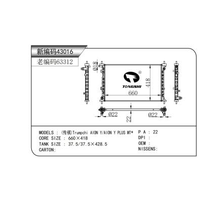 适用于  (传褀)Trumpchi AION Y/AION Y PLUS MT*  乘用车散热器