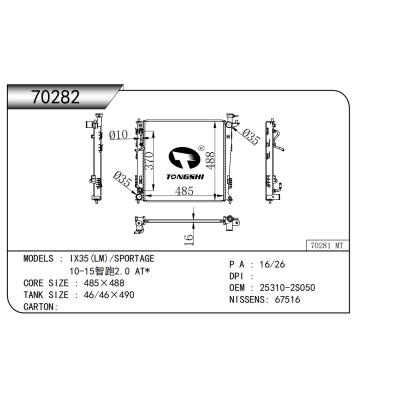 适用于    IX35(LM)/SPORTAGE 10-15智跑2.0 AT*     乘用车散热器