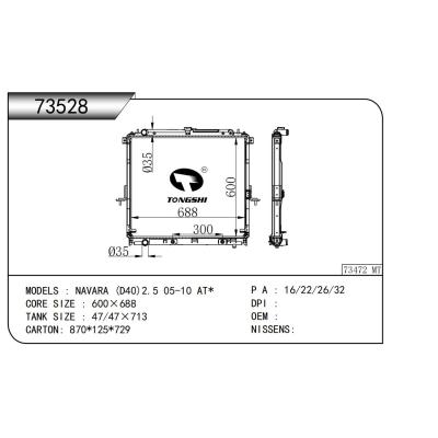 适用于  NAVARA (D40)2.5 05-10 AT*       乘用车散热器