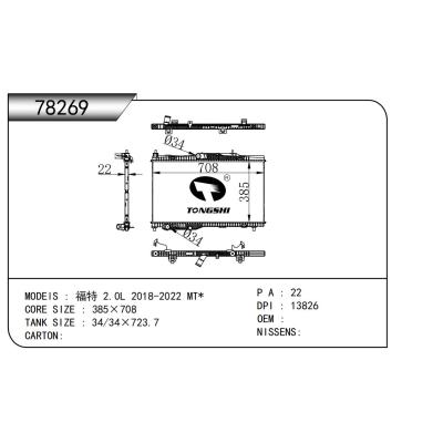 适用于  福特 2.0L 2018-2022 MT*   乘用车散热器