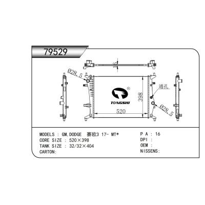 适用于  GM,DODGE  赛欧3 17- MT*   乘用车散热器