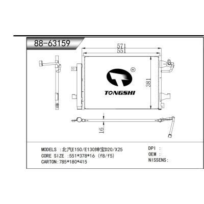 适用于   北汽E150/E130绅宝D20/X25   冷凝器