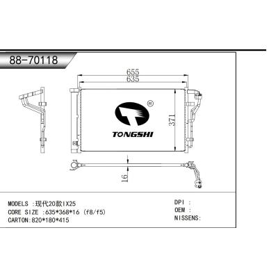 适用于    现代20款IX25    冷凝器