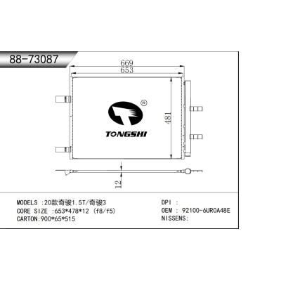 适用于  20款奇骏1.5T/奇骏3   冷凝器