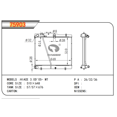 适用于海狮 3.0D'05- MT散热器