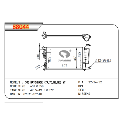 适用于306 HATCHBACK (7A,7C,N3,N5) MT散热器