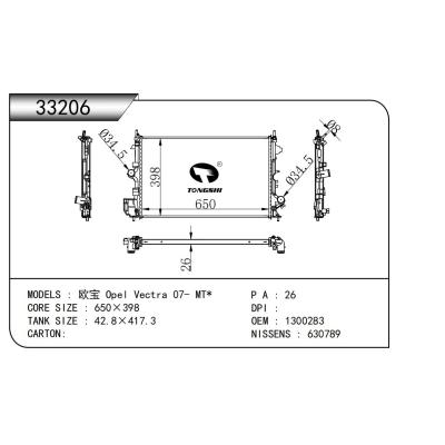 适用于   欧宝 Opel Vectra 07- MT*   乘用车散热器